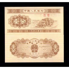 Китай 1 фен  1953 г. 